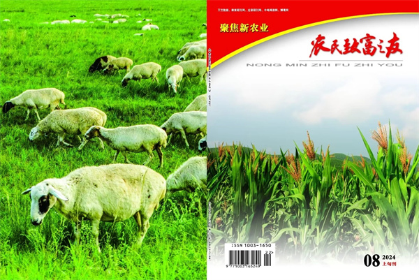 农民致富之友8月上旬刊.jpg