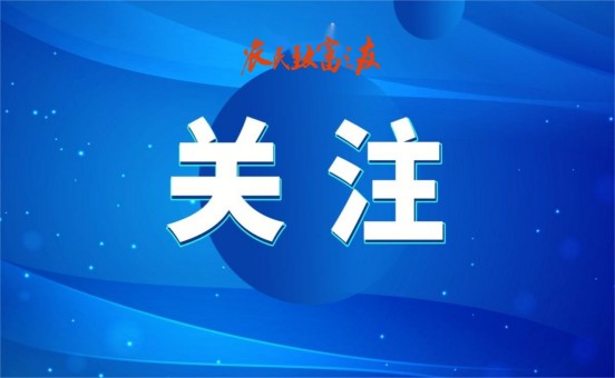 农友-今日关注.jpg